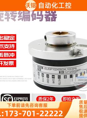 EL63P1024S8/24L10X3PR旋转孔径10mmELTRA意尔创稳定技术编码器【