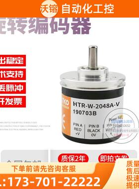 HTR-W-2048A-V鸿璿HONTKO旋转增量式脉冲2048线稳定编码器【议价