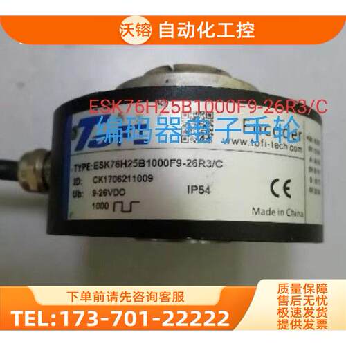 ESK76H25B1000F9-26R3/C增量式编码器TOFI托菲光电1000【议价】