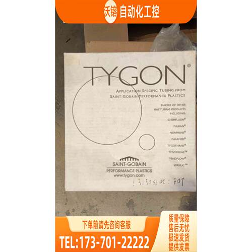 圣戈班 真空管，Tygon R-3603 ，100/米【议价】