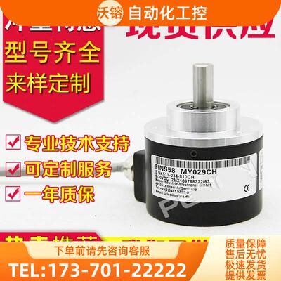FINS58 MY029CH旋转编码器高轴10脉冲1024P/R【议价】