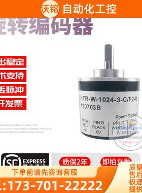 HTR-W-1024-3-C/F241鸿璿旋转增量式实心轴6mm脉冲1024P/R编码器