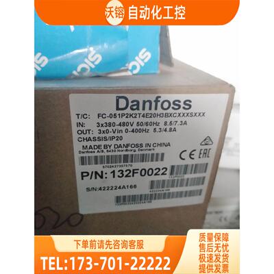 Danfoss丹佛斯变频器132F0022 FC-051P2K2T4E20H3【议价】
