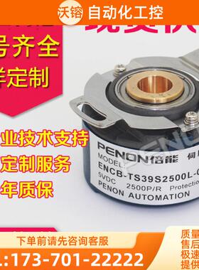ENCB-TS39S2500L全新ENCB-TS39S2500L-0.4m编码器EN【议价】