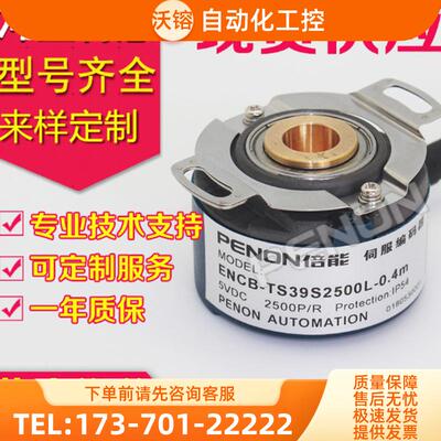 ENCB-TS39S2500L全新ENCB-TS39S2500L-0.4m编码器EN【议价】
