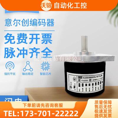 产品意尔创编码器EL63D1000Z5/28N10X6MA1000200【议价】