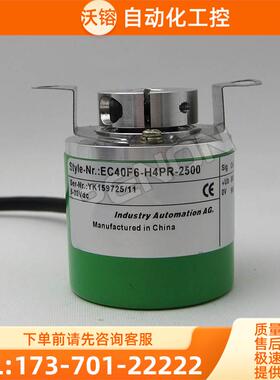 EC40F6-H4PR-2500编码器500-600-1000-1024-2048-360-【议价】