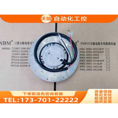 A90L-0001-0538/R 0538/F 0537/R 0536/R 0514/RNBM风扇【议价】