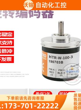 HTR-W-100-3鸿璿HONTKO旋转增量式脉冲100线稳定现货【议价】