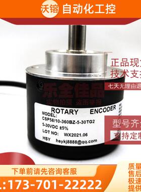CSP58/10-360BZ-5-30TG2增量式光电旋转编码器ROTAR【议价】