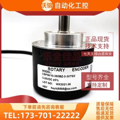 CSP58/10-360BZ-5-30TG2增量式光电旋转编码器ROTAR【议价】