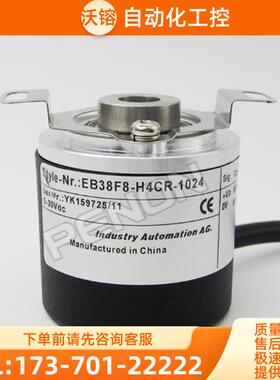 全新EB38F8-H4CR-1024/G编码器2048-2500-1200-15【议价】