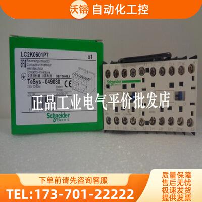 正品现货LC2K 0601 0610 0901 0910 B7 E7 F7 P7 U7施耐【议价】