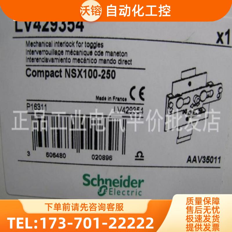 正品现货 LV429354/29354/ LV429354T  施耐德手柄机械【议价】