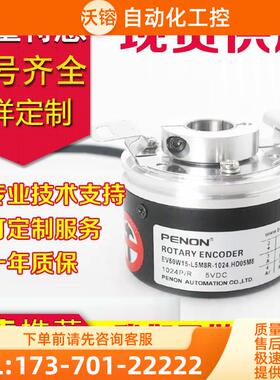 EV50W15-L6CR-1024.JW24编码器EV50W15-L5CR-1024.JW05M8【议价】