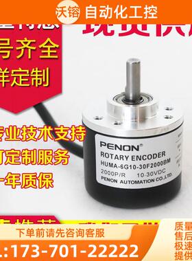 HUMA-6G10-30F2000BM编码器600-500-1024-100-30C1000BM-【议价】