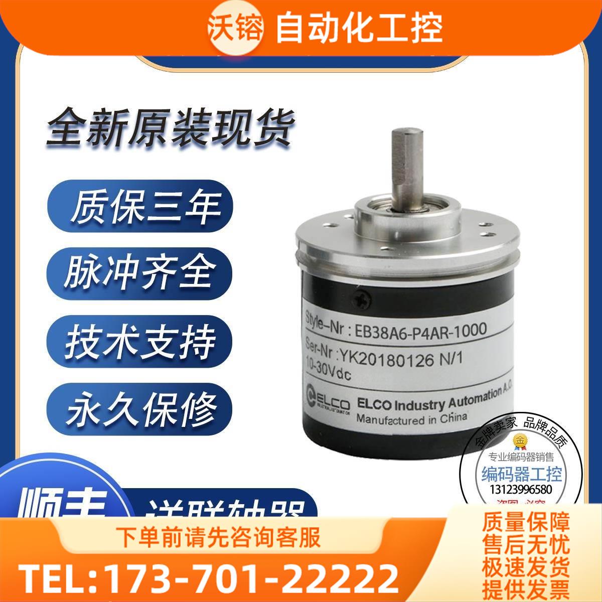 EL42A600Z5/28P6X6PR2.L01意尔创光电式编码器600线实轴【议价】
