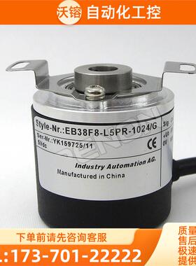 EB38F8-L5HR-1024旋转编码器2000-2048-100-200-300-400-2500【议