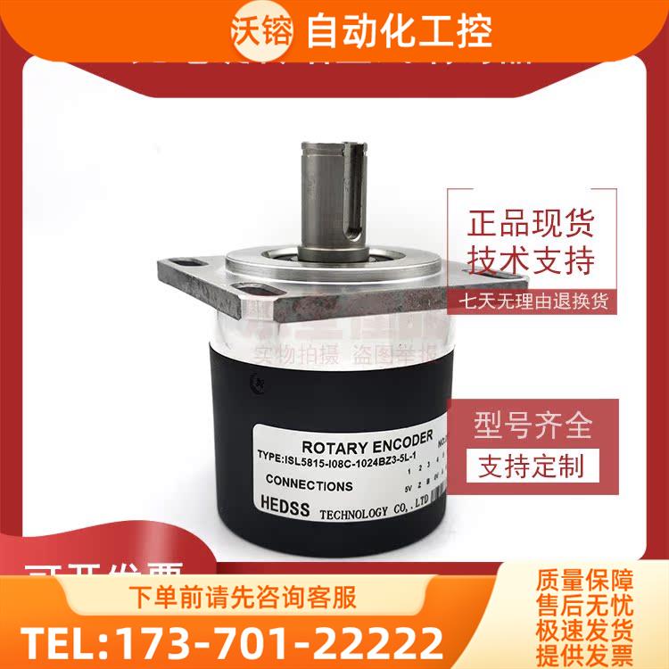 ISL5815-I08C-1024BZ3-5L-1增量式光电旋转编码器ROTARY ENCODER