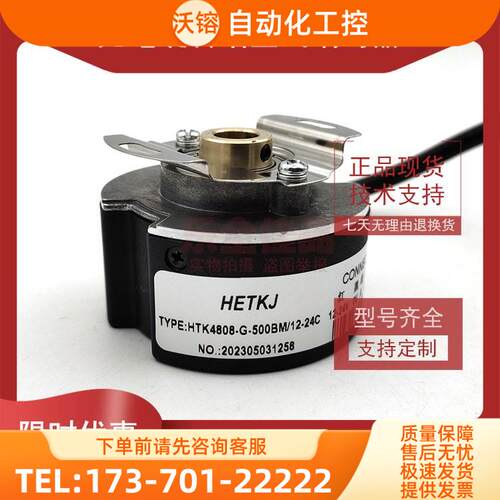 HTK4808-G-500BM/12-24C全空心光电编码ROTARY ENCODER ZKT4808【