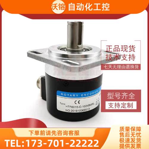 HTF6015-C-1024BM/5L工业设备光电旋转编码器ROTARY 【议价】