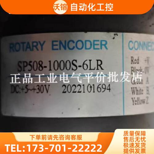 现货SP508-1000S-6LR光电编码器360S-600S-1024S-2【议价】
