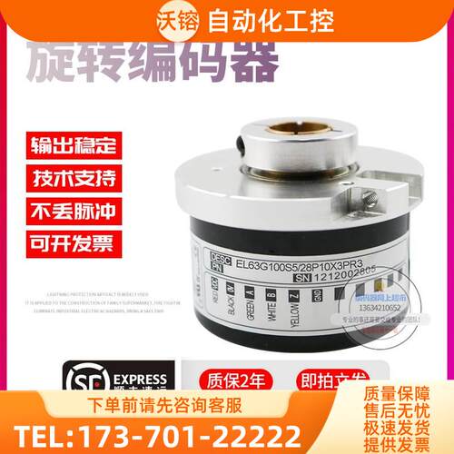 EL63G100S5/28P10X3PR3旋转孔径10mmELTRA意尔创稳定技术编码器【