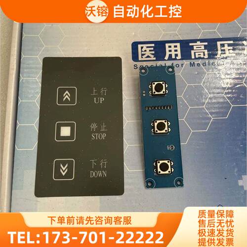 医院室用山东新华SHINVA传递窗按键面膜贴和按键板。【议价】