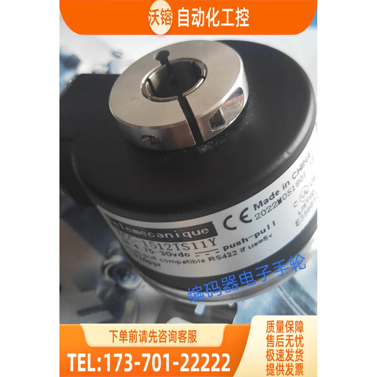 XCC-1512TS11Y旋转编码器光电通用型【议价】