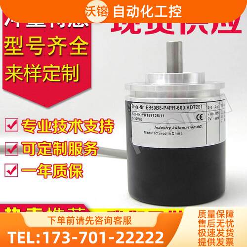 EB50B8-P4PR-600.ADT201编码器2048-1200-1500-500-1800-2000【议