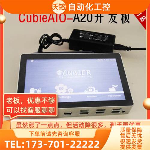 cubieboard开发板Cubie AIO-A20主板全志7寸电容屏Einstein-A20【