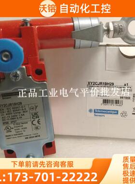 正品现货XY2CJR19H29/XY2CJR19/XY2CJR19H7 施耐德拉线【议价】