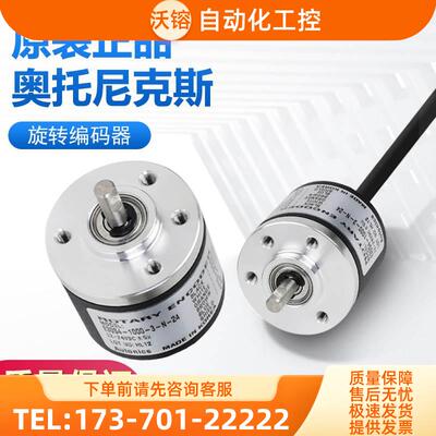 奥托尼克斯旋转编码器E30S4 E40S6 E40S8 E50S8-3-T-24 6-L-5【议