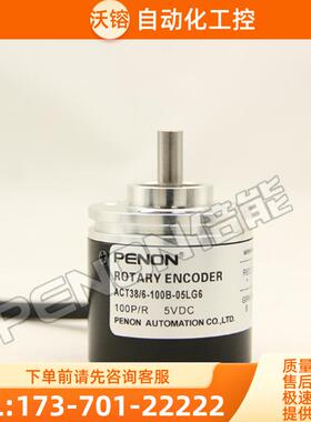 全新PENON倍能ACT38/6-100B-05LG6编码器-1000-360【议价】