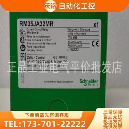正品现货 RM35JA32MR 施耐德电流控制继电器  过流或欠流【议价】
