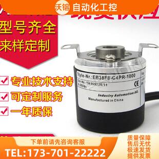 供应现货EB38F8-C4PR-1000编码器1200-2000-2500-1【议价】