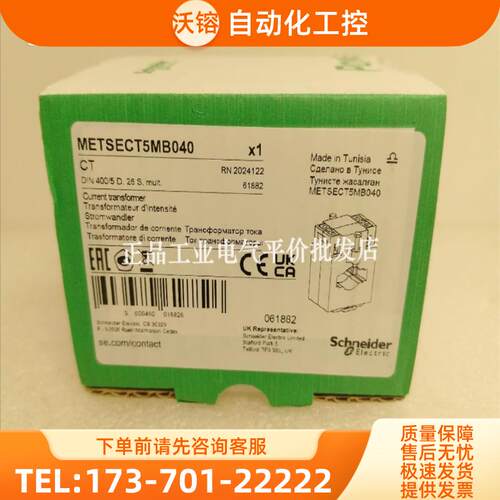 正品现货METSECT5MB030/MB025/MB040  施耐德电流互感【议价】