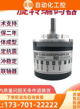 意尔创ELTRA EL40A600Z5/28C6X6PR2.5M编码器【议价】