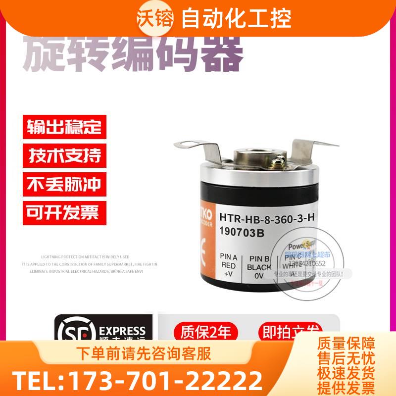 HTR-HB-8-360-3-HL-CH001鸿璿旋转半空心8mm脉冲360线稳定编码器