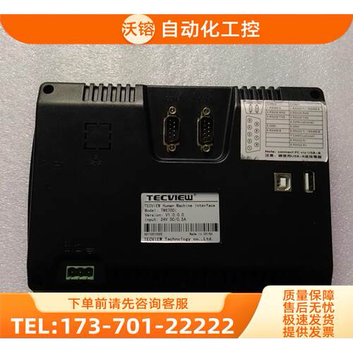 台炜触摸屏 TW6700i 图片实拍 【议价】
