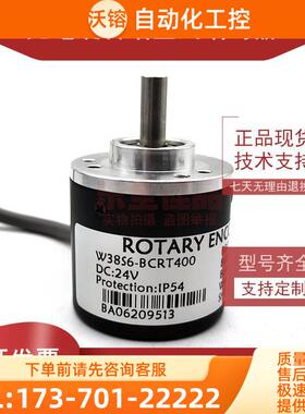 W38S6-BCRT400增量式光电旋转编码器ROTARY ENCODER【议价】