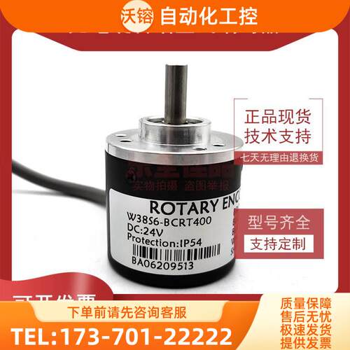 W38S6-BCRT400增量式光电旋转编码器ROTARY ENCODER【议价】
