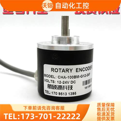 CHA-100BM-G12-24F工业自动化控制光电编码器实心轴6mm【议价】