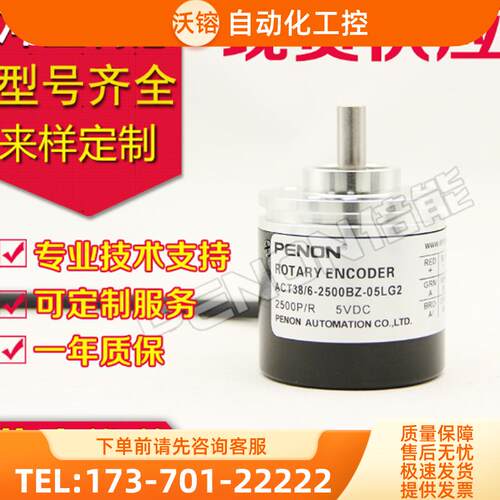 PENON倍能ACT38/6-2500BZ-05LG2编码器-100 TG3 FG 【议价】