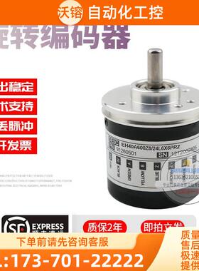 EH40A600Z8/24L6X6PR2意尔创ELtra旋转600线实心6技术稳定编码器