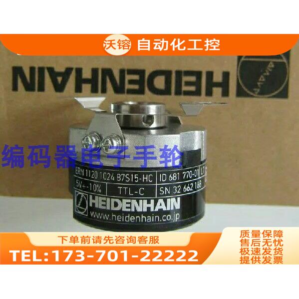ERN1120 1024 B7S15-HC海德汉HEIDENHAIN编码器旋转光电【议价】