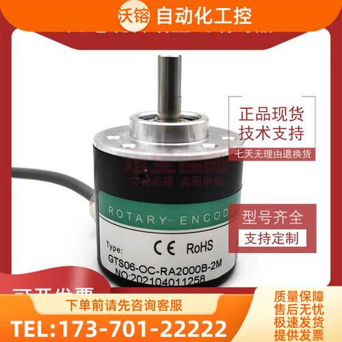 GTS06-OC-RA2000B-2M增量式光电旋转编码器ROTARY ENCODER【议价