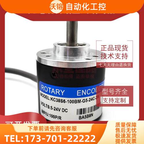KC38S6-100BM-G5-24C-2M增量式光电旋转编码器ROTARY ENCODER【议