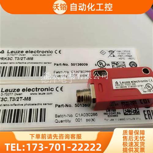 LEUZEPRK3C.T3/2T-M8镜反射型光电感测器50136009【议价】