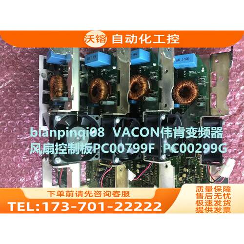 vacon伟肯变频器用风扇板PC00799F PC00299G【议价】